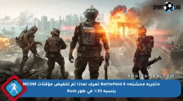 «تجربة محسّنة» Battlefield 6 تعرف لماذا تم تخفيض مؤقتات MCOM بنسبة 33٪ في طور Rush